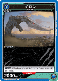 ギロン（UA22BT/GMR-1-013）［C］