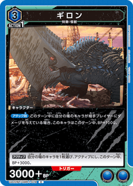 ギロン（UA22BT/GMR-1-014）［C］