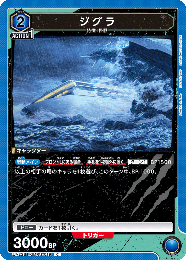 ジグラ（UA22BT/GMR-1-019）［C］