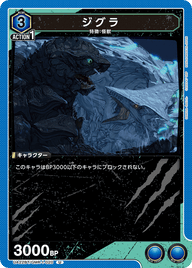 ジグラ（UA22BT/GMR-1-020）［U］