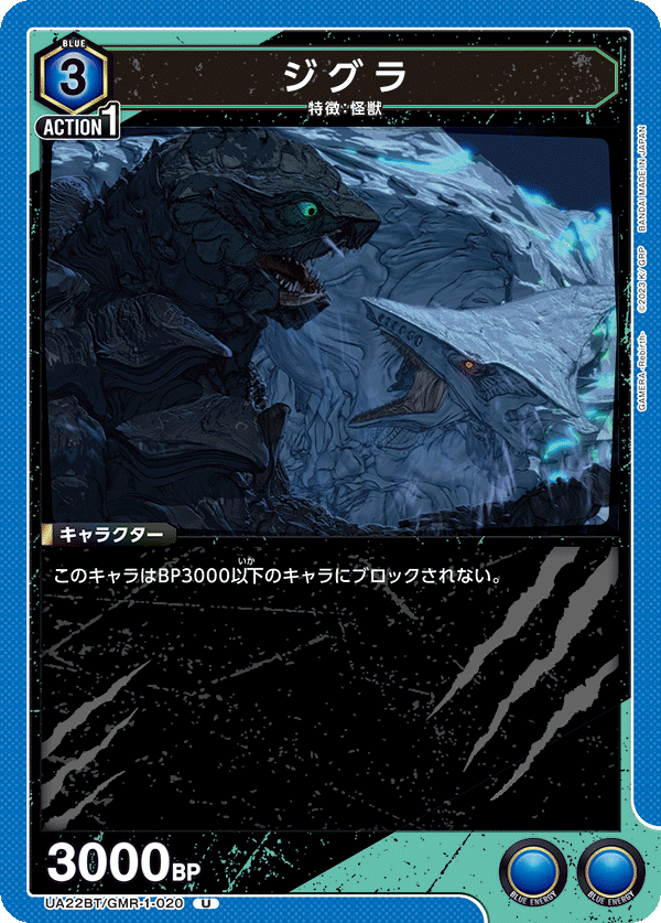 ジグラ（UA22BT/GMR-1-020）［U］