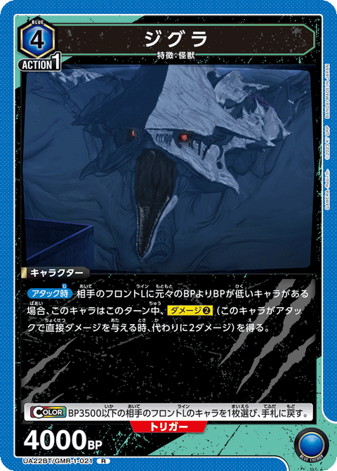 ジグラ（UA22BT/GMR-1-021）［R］