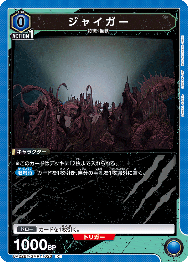 ジャイガー（UA22BT/GMR-1-023）［C］