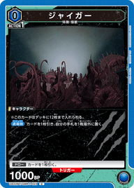 ジャイガー（UA22BT/GMR-1-023）［C］