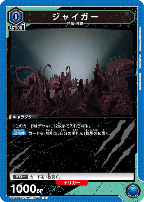 ジャイガー（UA22BT/GMR-1-023）［C］