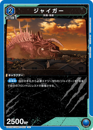 ジャイガー（UA22BT/GMR-1-025）［U］
