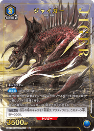 ジャイガー（UA22BT/GMR-1-026）［R★ / パラレル］