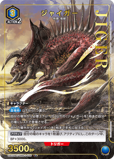 ジャイガー（UA22BT/GMR-1-026）［R★ / パラレル］