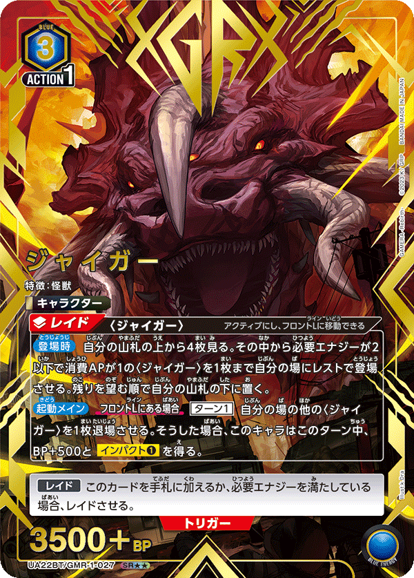 ジャイガー（UA22BT/GMR-1-027）［SR★★ / パラレル］