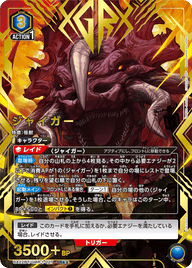 ジャイガー（UA22BT/GMR-1-027）［SR★★ / パラレル］