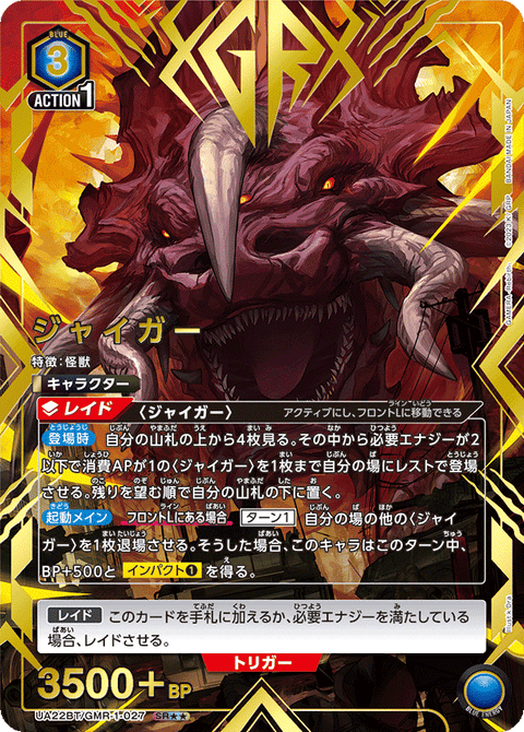 ジャイガー（UA22BT/GMR-1-027）［SR★★ / パラレル］