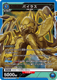 バイラス（UA22BT/GMR-1-030）［SR］
