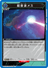 超音波メス（UA22BT/GMR-1-036）［R］