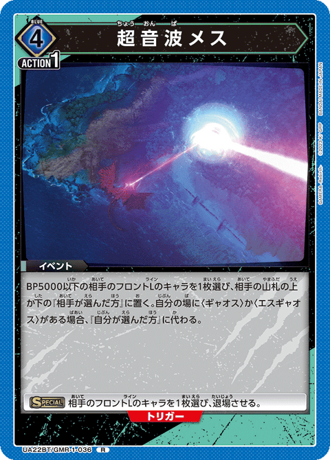 超音波メス（UA22BT/GMR-1-036）［R］