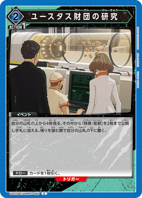 ユースタス財団の研究（UA22BT/GMR-1-040）［C］