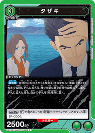 タザキ（UA22BT/GMR-1-044）［C］