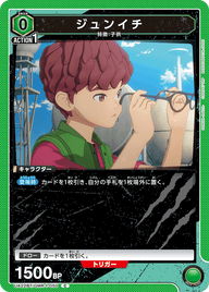 ジュンイチ（UA22BT/GMR-1-050）［C］