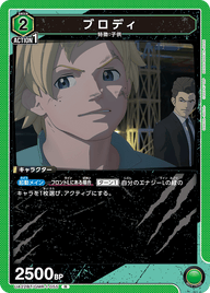 ブロディ（UA22BT/GMR-1-055）［R］