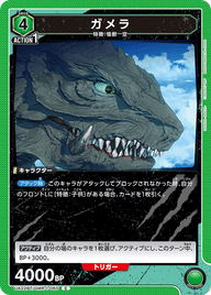ガメラ（UA22BT/GMR-1-065）［C］
