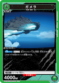 ガメラ（UA22BT/GMR-1-066）［U］