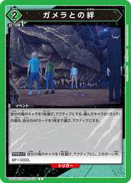 ガメラとの絆（UA22BT/GMR-1-078）［C］