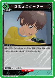 コミュニケーター（UA22BT/GMR-1-079）［C］
