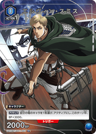 エルヴィン・スミス（UA23BT/AOT-1-001）［U★ / パラレル］