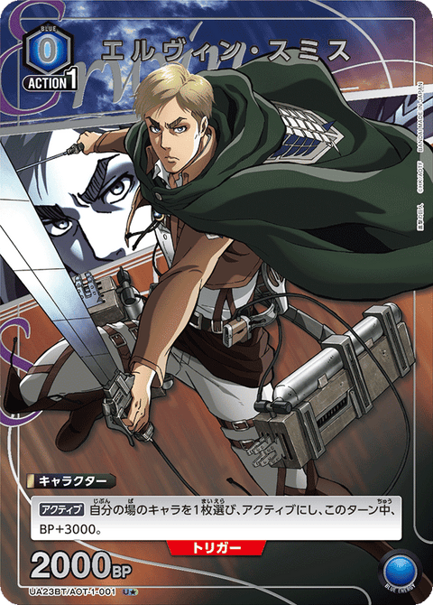 エルヴィン・スミス（UA23BT/AOT-1-001）［U★ / パラレル］
