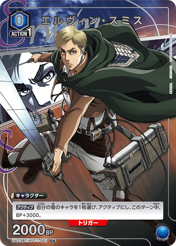 エルヴィン・スミス（UA23BT/AOT-1-001）［U★ / パラレル］