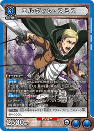 エルヴィン・スミス（UA23BT/AOT-1-002）［SR］