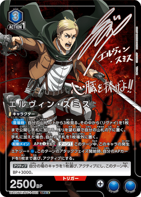 エルヴィン・スミス（UA23BT/AOT-1-002）［SR★★ / パラレル］