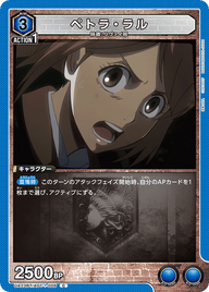 ペトラ・ラル（UA23BT/AOT-1-006）［C］
