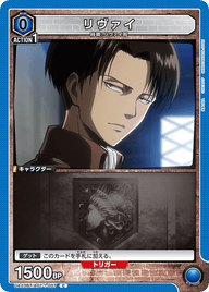 リヴァイ（UA23BT/AOT-1-007）［C］