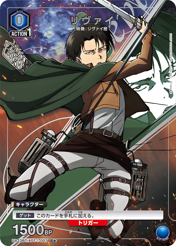 リヴァイ（UA23BT/AOT-1-007）［C★ / パラレル］