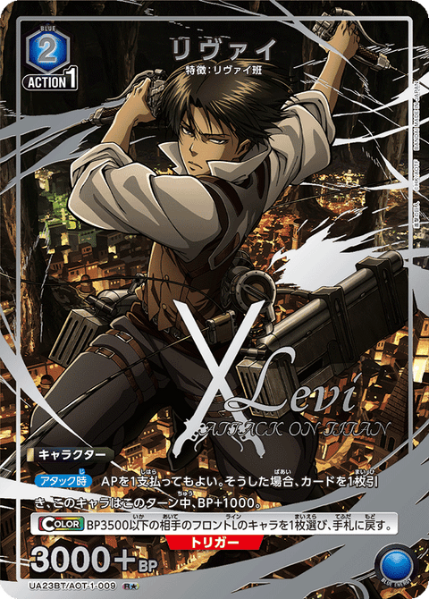 リヴァイ（UA23BT/AOT-1-009）［R★ / パラレル］