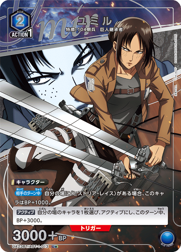 ユミル（UA23BT/AOT-1-013）［U★ / パラレル］