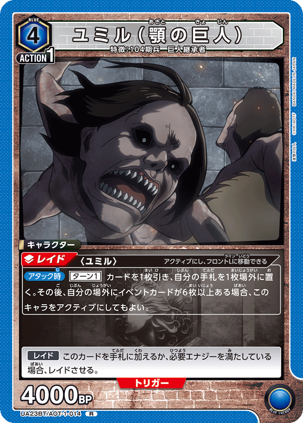 ユミル（顎の巨人）（UA23BT/AOT-1-014）［R］