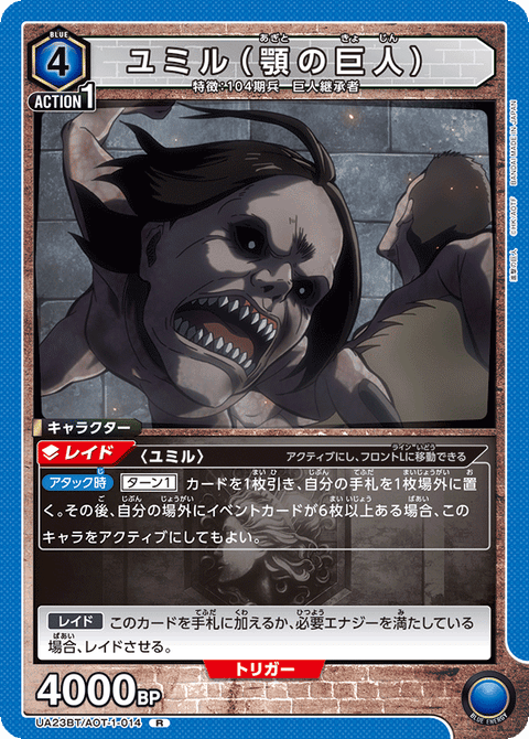 ユミル（顎の巨人）（UA23BT/AOT-1-014）［R］