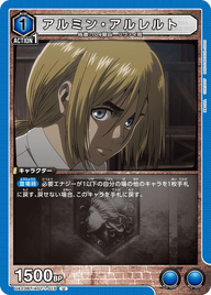 アルミン・アルレルト（UA23BT/AOT-1-015）［U］