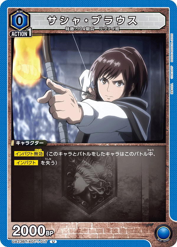 サシャ・ブラウス（UA23BT/AOT-1-017）［U］