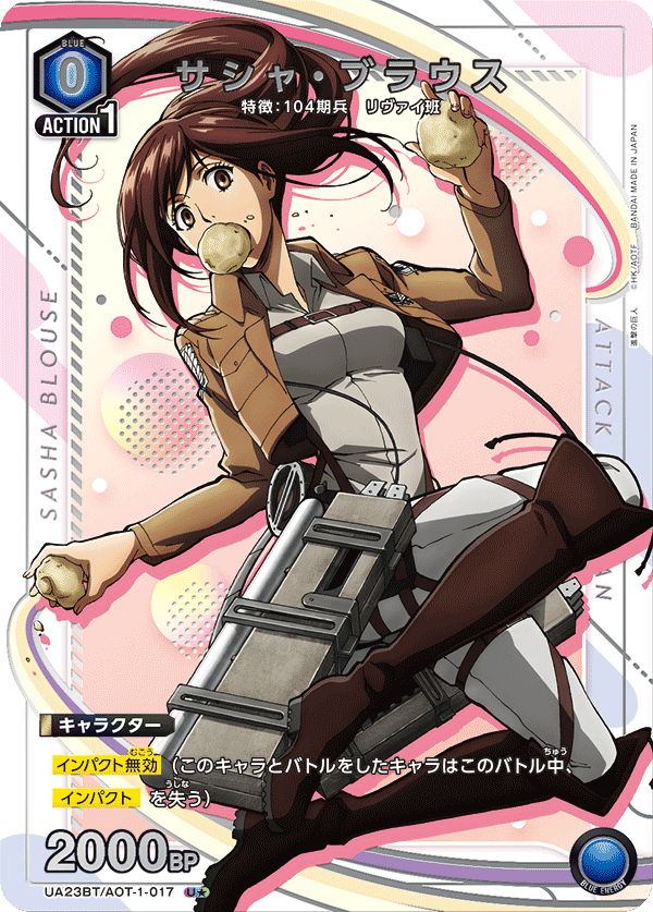 サシャ・ブラウス（UA23BT/AOT-1-017）［U★ / パラレル］