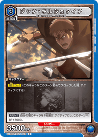 ジャン・キルシュタイン（UA23BT/AOT-1-018）［C］