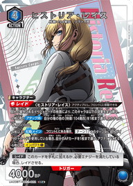 ヒストリア・レイス（UA23BT/AOT-1-022）［SR★ / パラレル］
