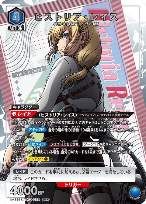 ヒストリア・レイス（UA23BT/AOT-1-022）［SR★ / パラレル］