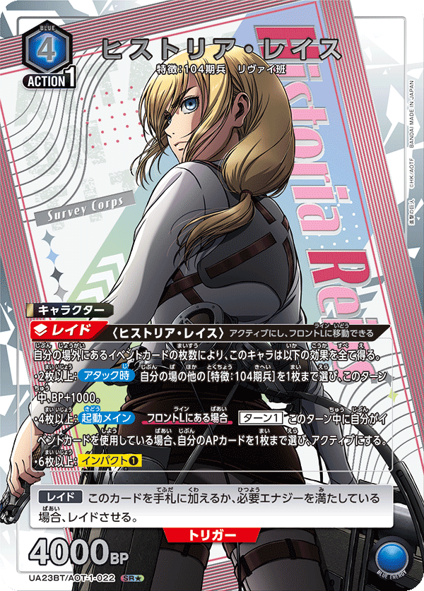ヒストリア・レイス（UA23BT/AOT-1-022）［SR★ / パラレル］