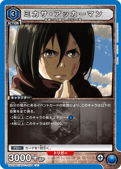 ミカサ・アッカーマン（UA23BT/AOT-1-024）［U］