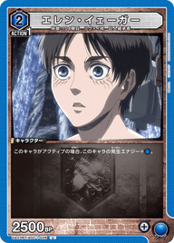 エレン・イェーガー（UA23BT/AOT-1-026）［U］