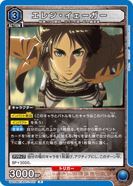 エレン・イェーガー（UA23BT/AOT-1-027）［R］