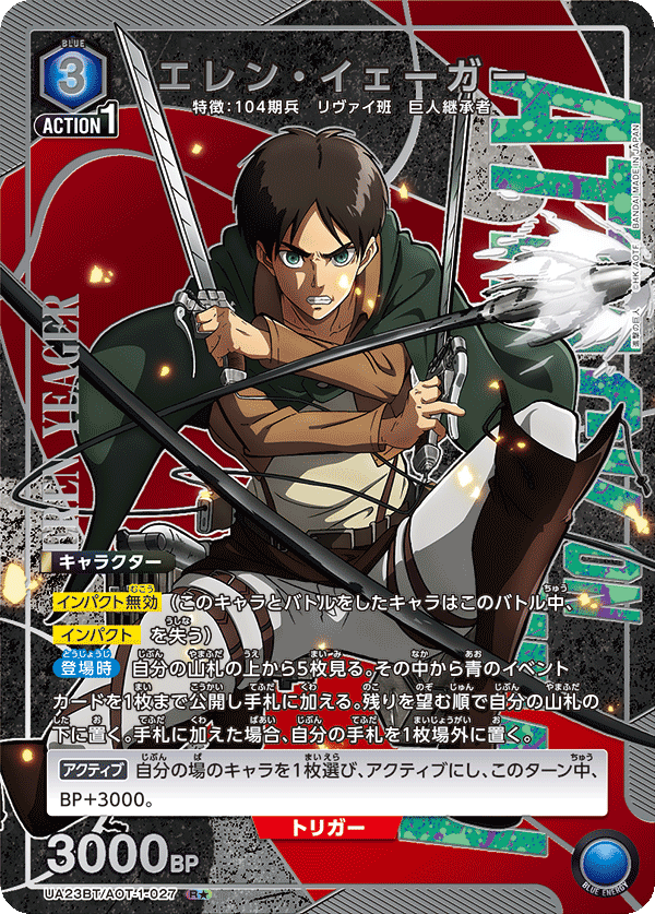 エレン・イェーガー（UA23BT/AOT-1-027）［R★ / パラレル］