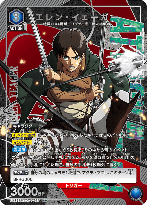 エレン・イェーガー（UA23BT/AOT-1-027）［R★ / パラレル］
